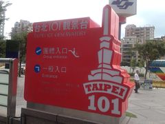-台北101
