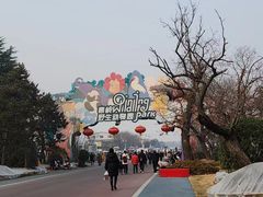 -西安秦岭野生动物园