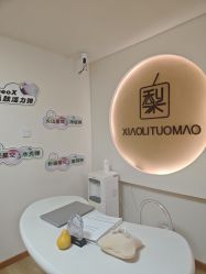 -小梨·OndaPro·专业脱毛连锁机构