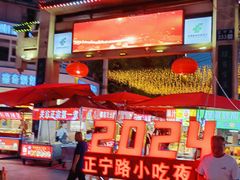 -正宁路小吃夜市