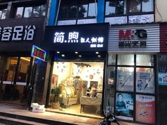 门面-简·煦蛋糕定制(下沙店)