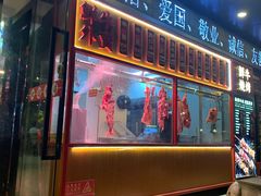 门面-幸运牛汕头小黄牛牛肉火锅(梅林店)