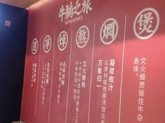 -牛腩之旅·牛腩牛杂煲(光启城美食城店)