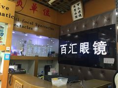 -PARKWAY·百汇眼镜(三叶眼镜城店)