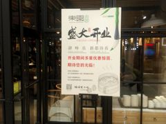 门面-东园小馆·早茶·淮扬小炒(三盛广场店)
