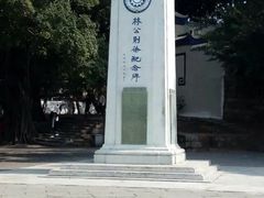 -威远炮台