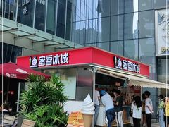 -蜜雪冰城(德思勤广场店)