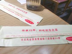 -东北风(柯桥万达店)
