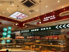 -智盛宫廷糕点(金顶街店)