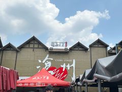 -0317火锅鸡·清真(正达店)