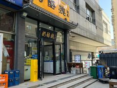 -奶酪魏(牛街总店)