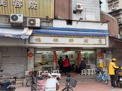 -穗银肠粉店(东川路店)