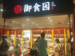-御食园(首都机场T2店)