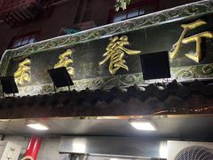-乐乐餐厅(湘子庙街店)