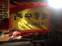 iphone_upload_pic-鸡脚旮旯平江路店