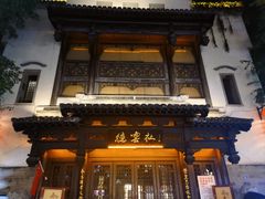 -夫子庙小吃广场(东牌楼店)