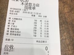 账单-好人民间小吃·番茄鱼酸菜鱼(木渎悠方店)