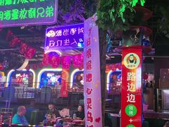 -路边边地标烧烤·川菜·小龙虾·音乐酒馆(良乡长虹店)