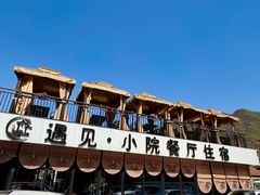 -遇见小院·长思缘农家院(怀柔店)
