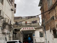 -陈记饮食店(菜园墩店)
