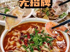 -无招牌