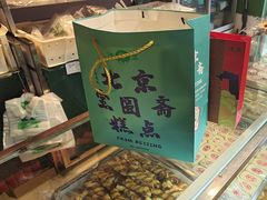 -宝圆斋清真糕点·蛋糕