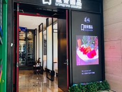 门面-箸福·夜上海(雨花客厅店)