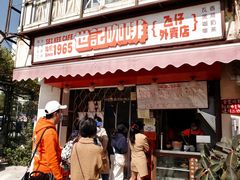 门面-世记咖啡(氹仔外卖店)