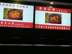 -周鱼小馆石锅酸菜鱼(活力汇店)