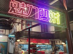 -彭耕记猪油炒小菜(吉联mall店)