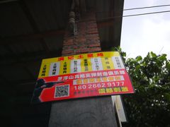 -满記土窑烧鷄波浪山莊