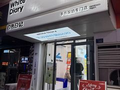 -白色日记·手作酸奶(麦凯乐店)