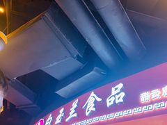 门面-白玉兰食品(甜云店)