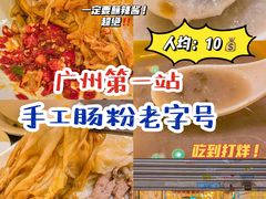 -味先肠粉(珠光路店)