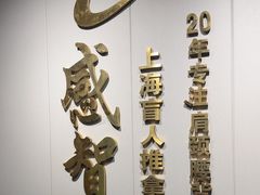 -感智盲人按摩·艾灸·肩颈SPA(岗厦店)