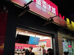 门面-蜜雪冰城(大润发店)