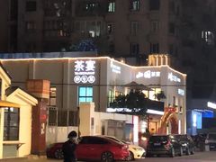 -茶宴·美食地标餐厅(沙坡尾店)