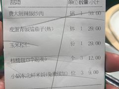 -费大厨辣椒炒肉(太平老街店)