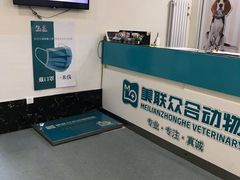 -美联众合爱康动物医院•复杂内科•肿瘤科•牙科•腔镜诊疗中心