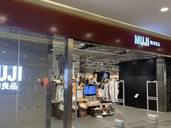-MUJI无印良品(世博源店)