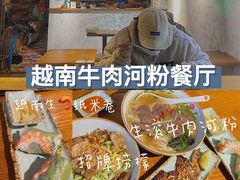 -越南牛肉河粉餐厅(书院巷店)