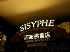 -西西弗书店&矢量咖啡(万象城店)