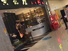 门面-黄记煌三汁焖锅(悦方IDmall店)