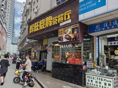 -辉旺烧鹅茶餐厅