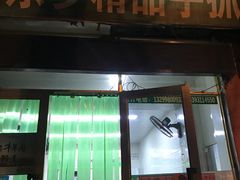 门面-马学武手抓美食(下南关总店)