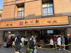 -知味观(湖滨店)