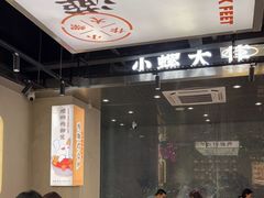 门面-小螺大作·螺蛳粉火锅(林和西店)
