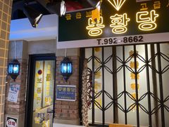 -安小胖韩国烤肉(北热闹路店)