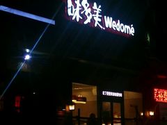 -味多美蛋糕(通州店)