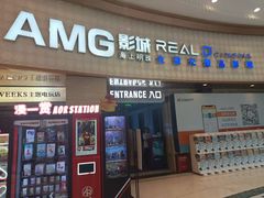 -AMG海上明珠影城(上海环球港RealDCinema店)